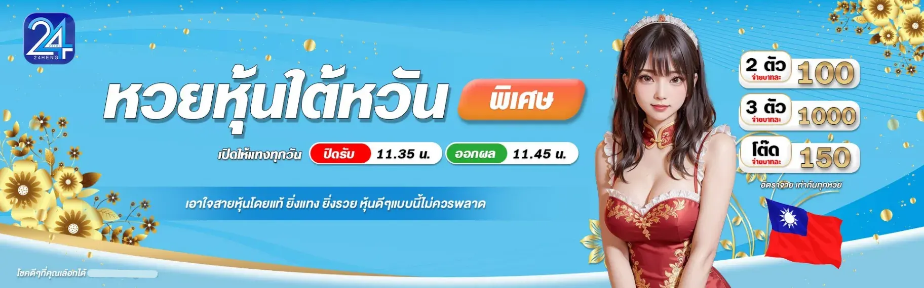 24heng