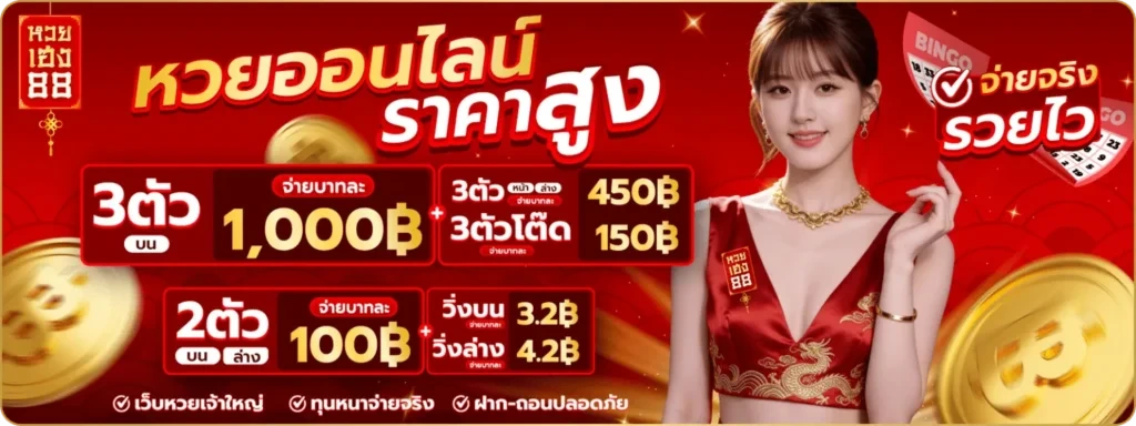 หวยเฮง88